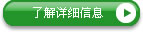 了解詳情