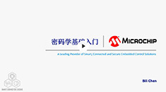 密碼學基礎入門培訓教程