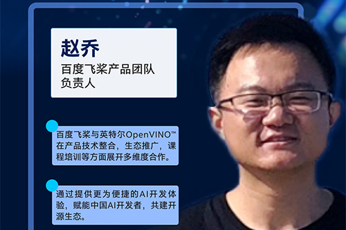 飛槳聯手OpenVINO?共創AI開發新體驗