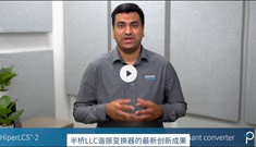 【PI】HiperLCS-2: 新款1650W輸出LLC開關IC