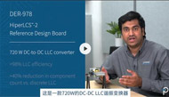 【PI】采用HiperLCS-2的720W LLC DC-DC轉換器DER-978參考設計介紹