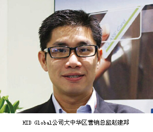 HID Global公司大中華區營銷總監趙建邦